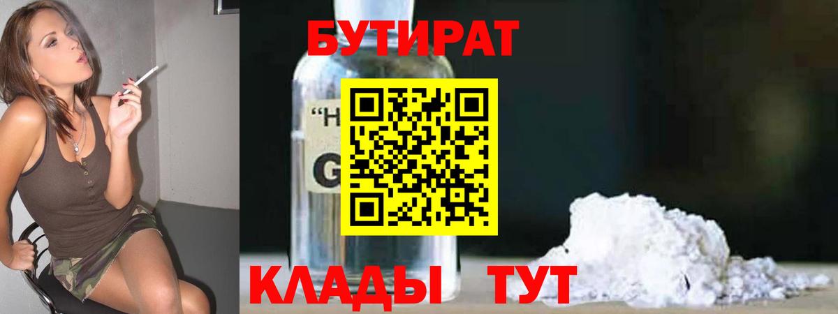 БУТИРАТ  Бутират бутик  Вход с VPN  Серпухов 