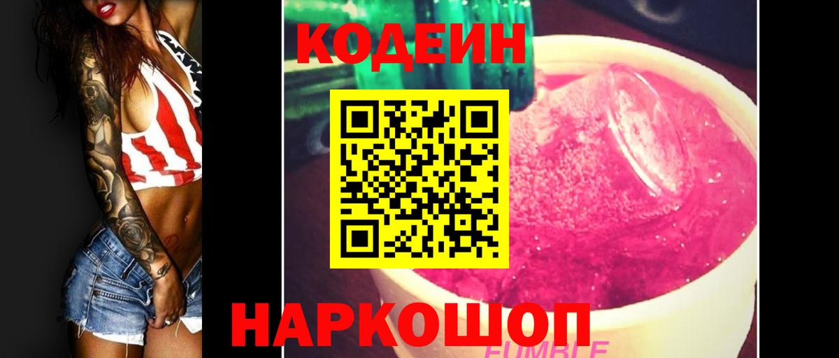 Серпухов  Codein Purple Drank  Вход с VPN 