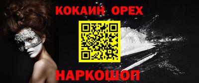 кокаин премиум Наро-Фоминск