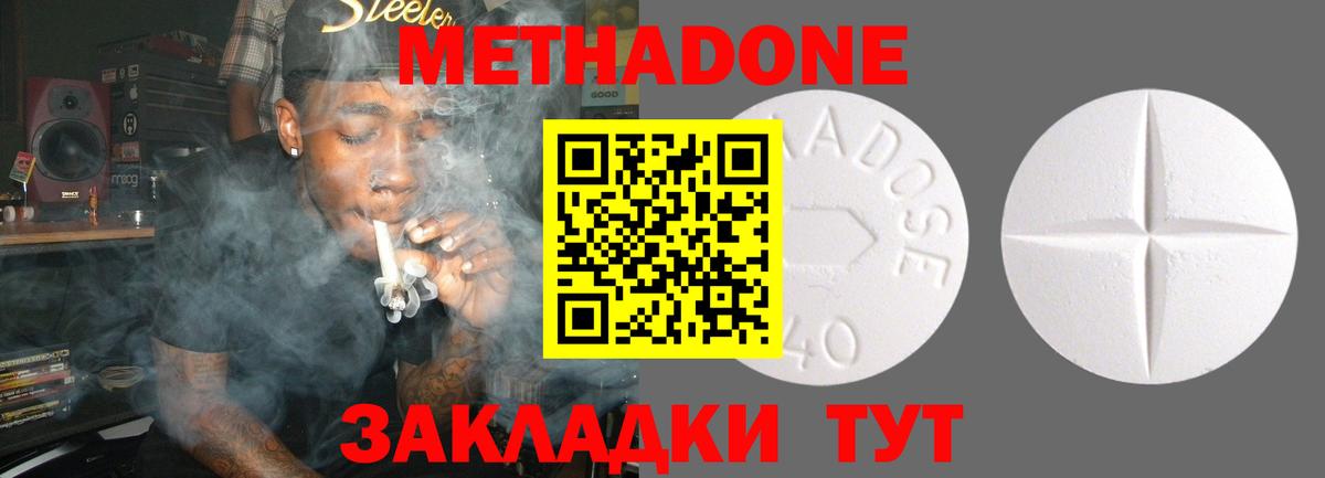 Метадон methadone  Метадон VHQ  Серпухов  гидра вход  Вход с VPN 