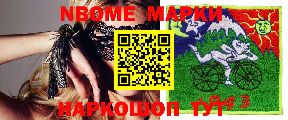Марки N-bome 1500мкг  Вход с VPN  Марки 25I-NBOMe  Серпухов 